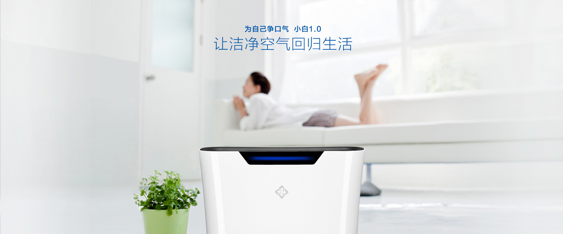 智能界m.tjttbj.com新頤空氣凈化器3.jpg
