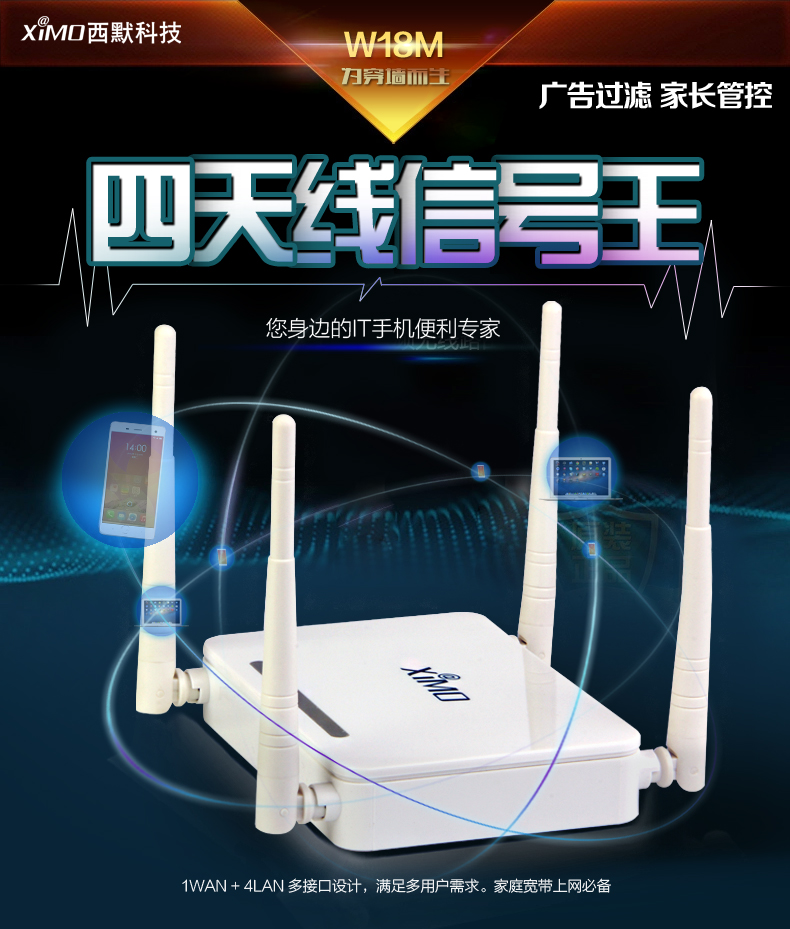 西默路由器W18M智能界m.tjttbj.com詳情1.jpg