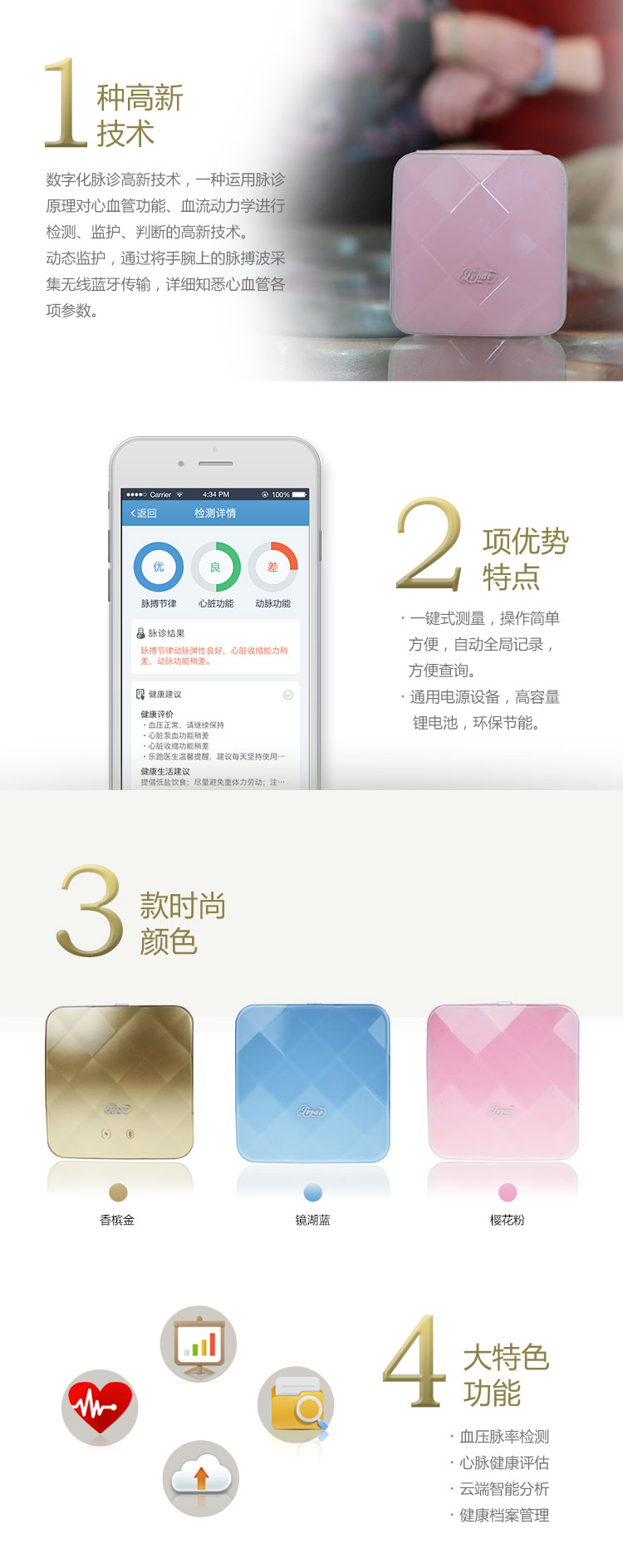 樂(lè)跑XM-01 腕式智能血壓儀 智能界m.tjttbj.com產(chǎn)品功能1.jpg