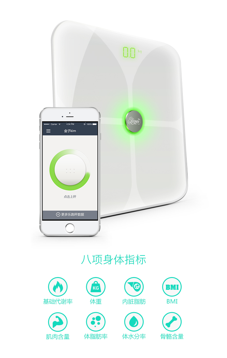 樂(lè)跑智能秤C1B 智能界m.tjttbj.com產(chǎn)品功能1.jpg