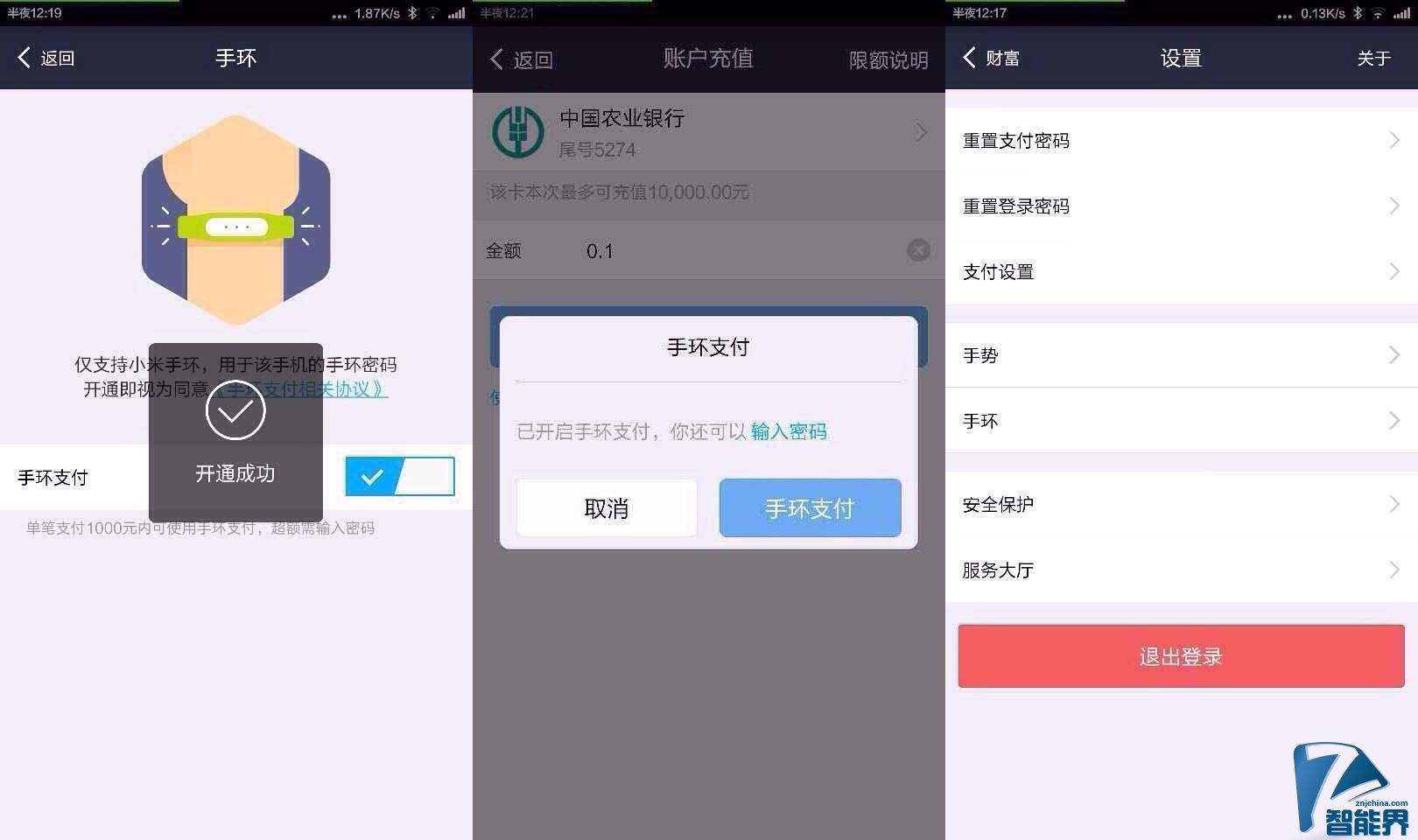小米手環(huán)與支付寶合作推出免密支付，但它安全嗎？
