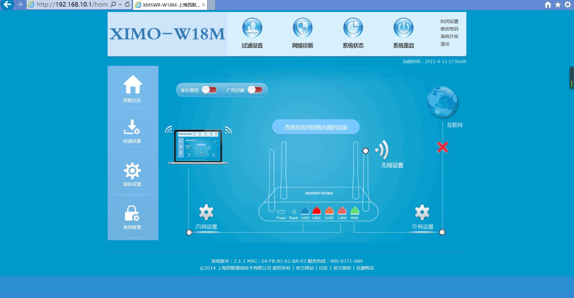 西默路由器W18M評測智能界m.tjttbj.com5.jpg