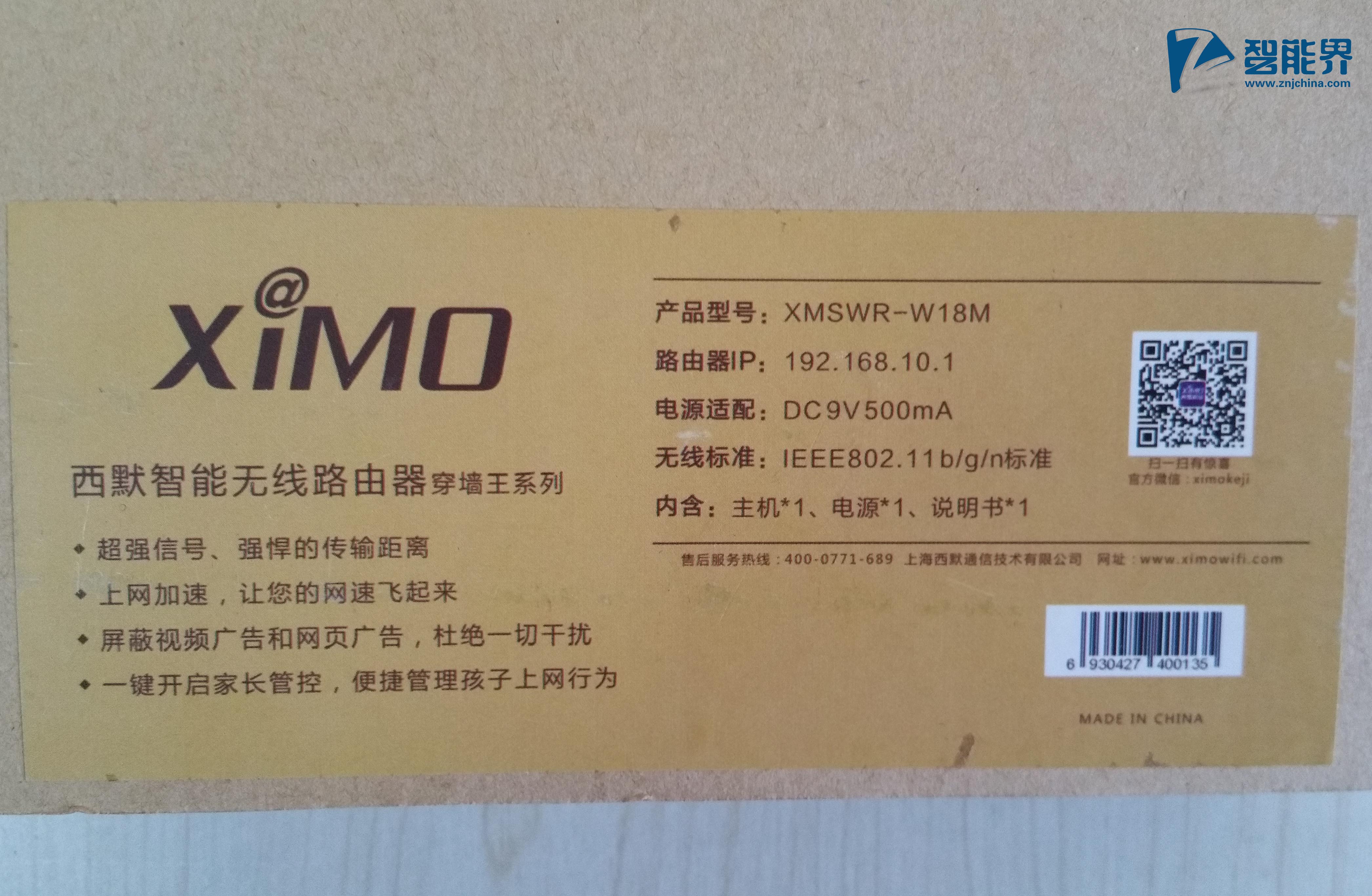 10西默路由器W18M智能界m.tjttbj.com.jpg