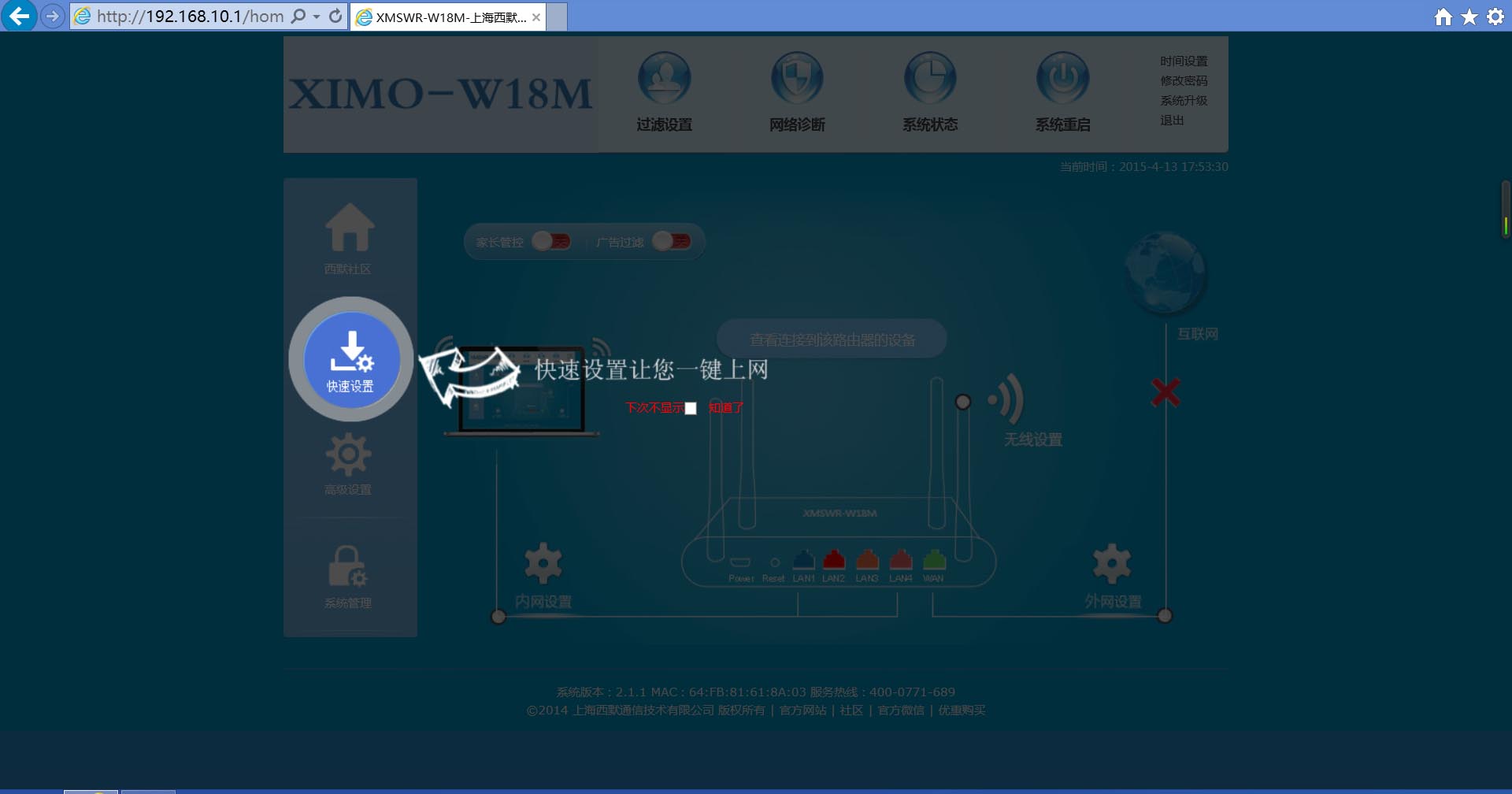西默路由器W18M評測智能界m.tjttbj.com2.jpg