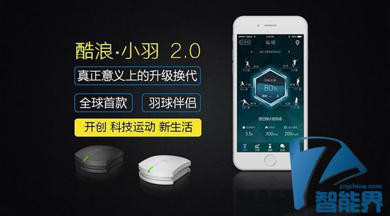 該運動啦！智能羽拍助手，亞健康人士的貼身管家