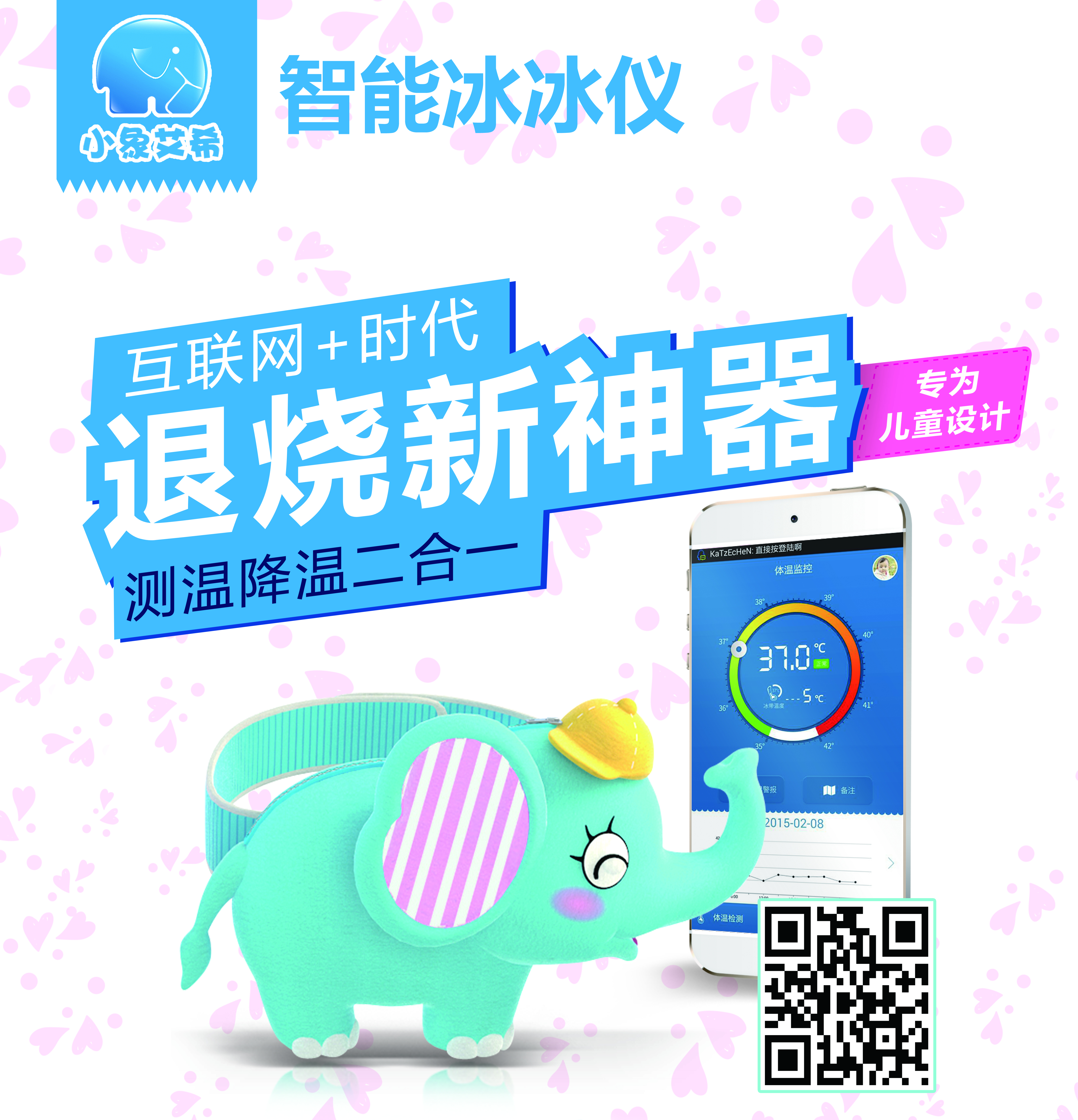 小象艾希智能冰冰儀主圖.jpg