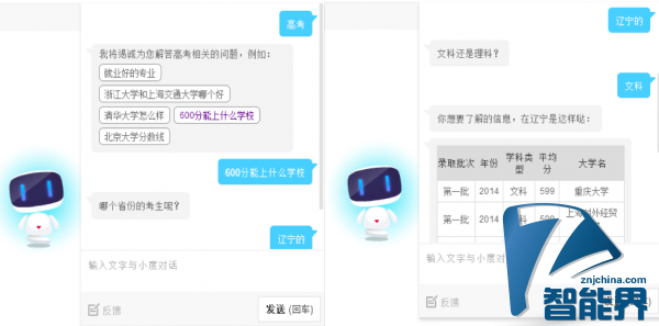 高考600分能上哪所學(xué)校？可以問問小度機(jī)器人