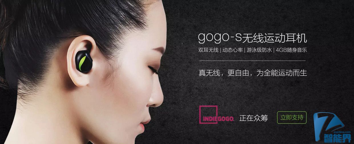 一款沒有“存在感”的耳機(jī)：gogo-s不僅可以邊游泳邊聽音樂，還能記錄你的運(yùn)動心率