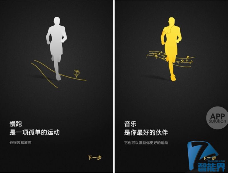 怎樣讓跑步這事變得更爽？- 步伐 #Android