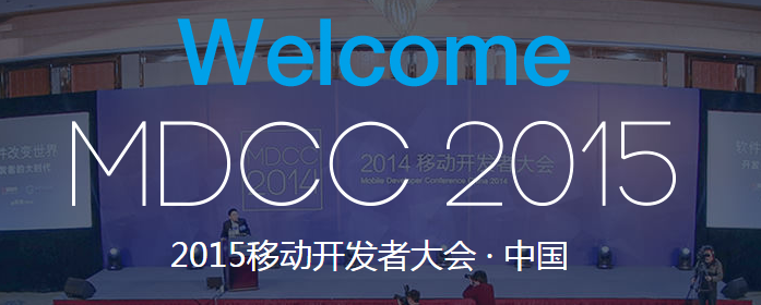 百度MTC亮相MDCC大會，助力開發(fā)者提升應(yīng)用質(zhì)量
