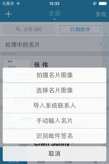 名片全能王，社交更方便