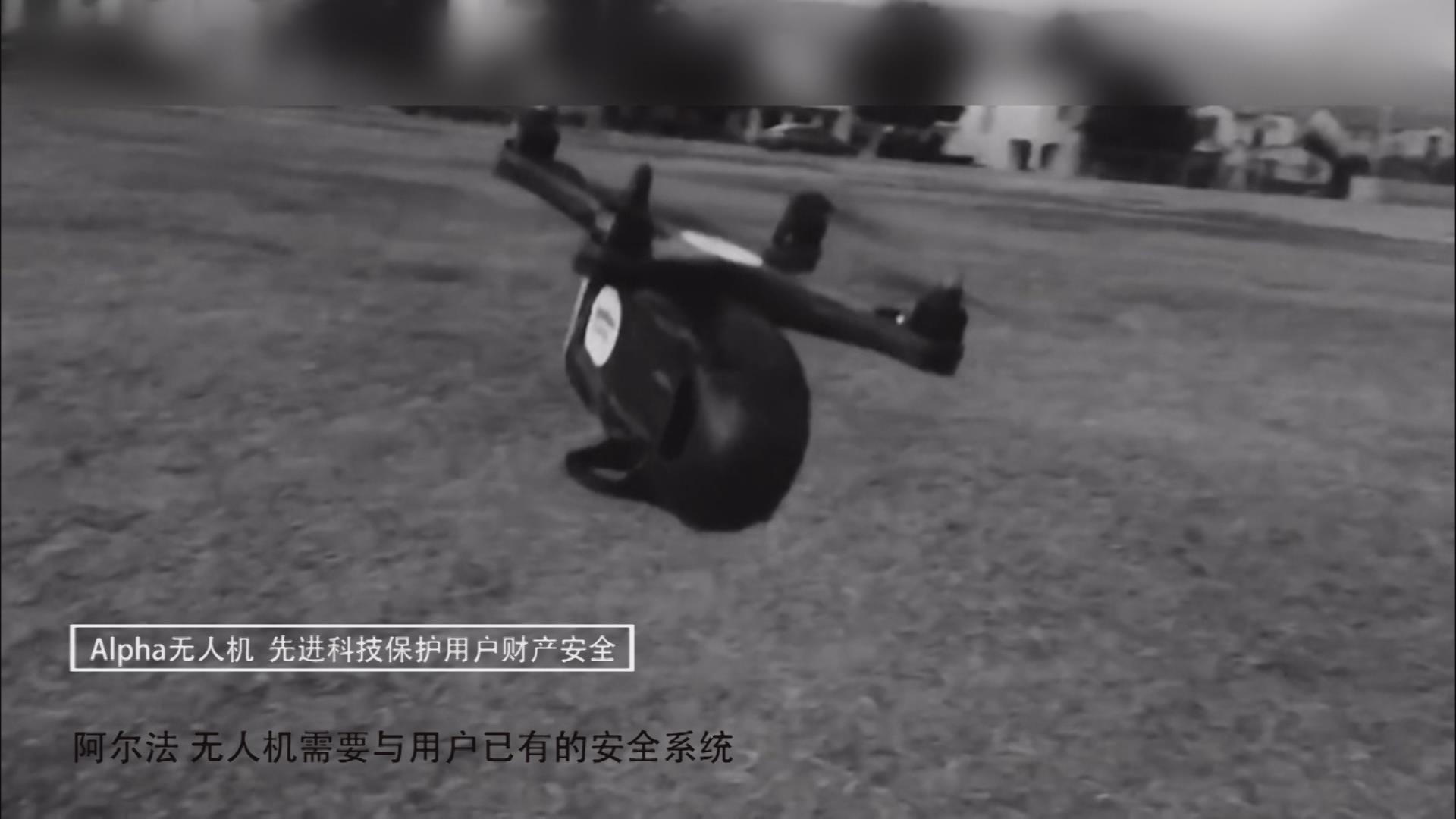 【智能界大百科】保護(hù)財(cái)產(chǎn)安全抓小偷的利器Alpha無(wú)人機(jī)