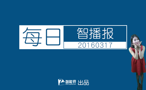 【智能界網(wǎng)出品】每日智播報20160317傳蘋果SE新機(jī)僅售2922元