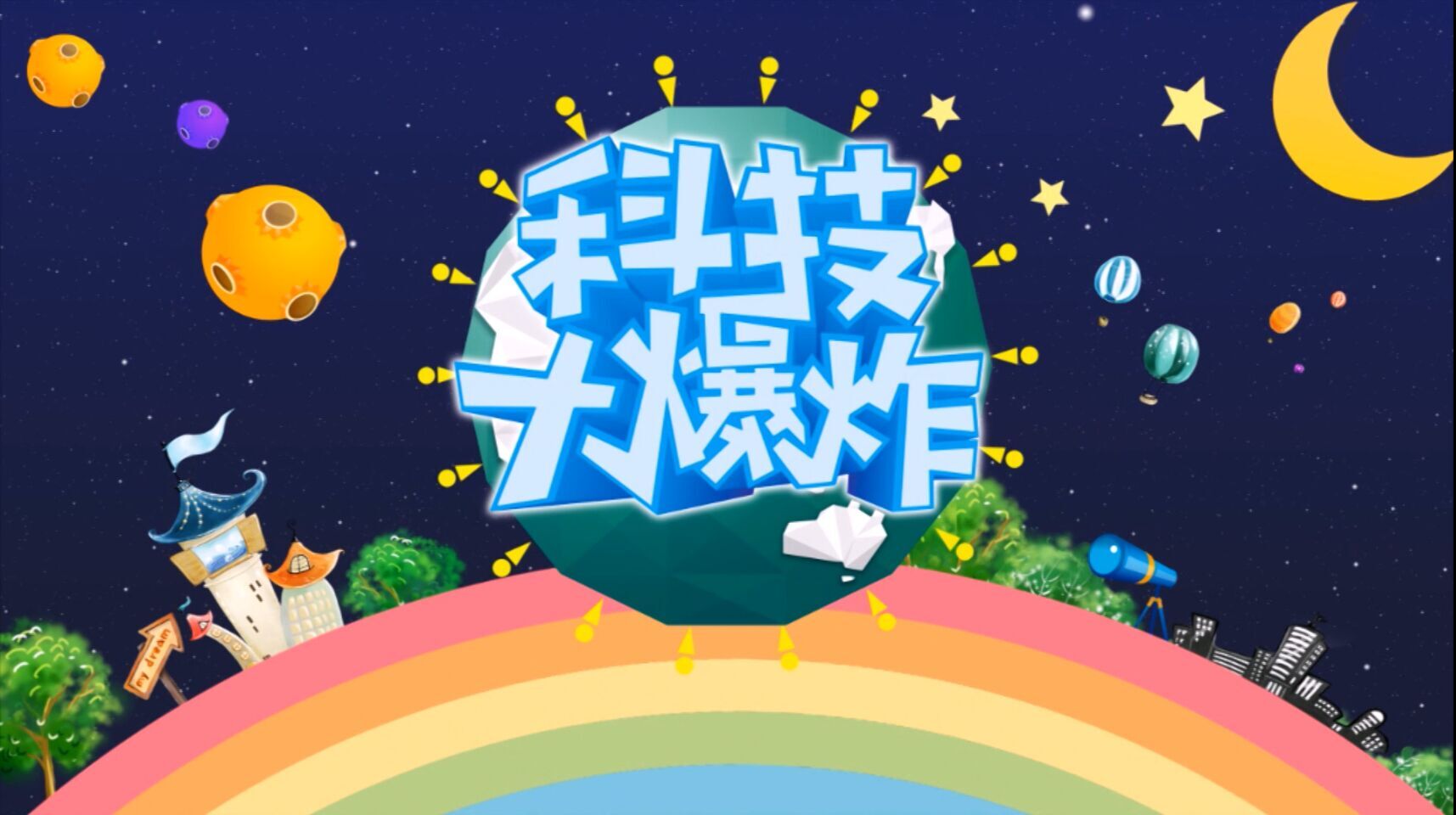 【科技大爆炸】第二季002 世界機(jī)器人殘奧會召開地已確定 怎么保護(hù)自己的隱私 索尼黑科技投影 優(yōu)衣庫Umood計劃
