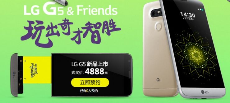 4888元！LG G5國行發(fā)布