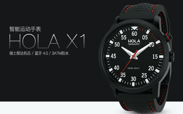 Hola X1運(yùn)動手表發(fā)布 兼具傳統(tǒng)設(shè)計(jì)和智能功能