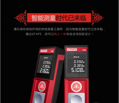 【智能界大百科】dTape數(shù)碼測距儀 數(shù)據(jù)測量公式計算一步搞定