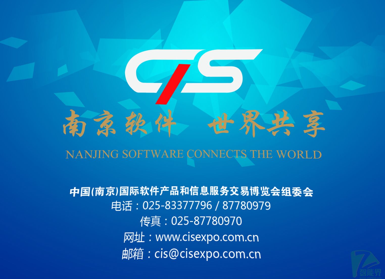 第十二屆中國（南京）國際軟件產(chǎn)品和信息服務交易博覽會將于9月舉辦