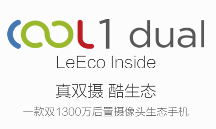 樂(lè)視助酷派生態(tài)化重生，過(guò)億銷(xiāo)量目標(biāo)不難，難的是…