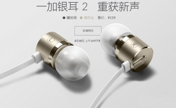 一加發(fā)布新款耳機(jī)Bullets V2：9mm動圈 132元