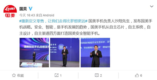 國美也要做手機了！自主芯片自主系統(tǒng)主打安全