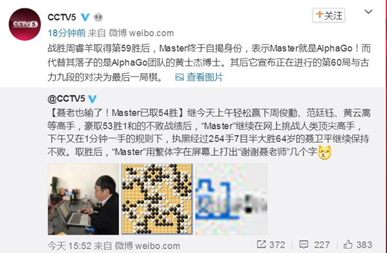 謎底揭曉！橫掃中日韓棋手的Master就是阿爾法狗