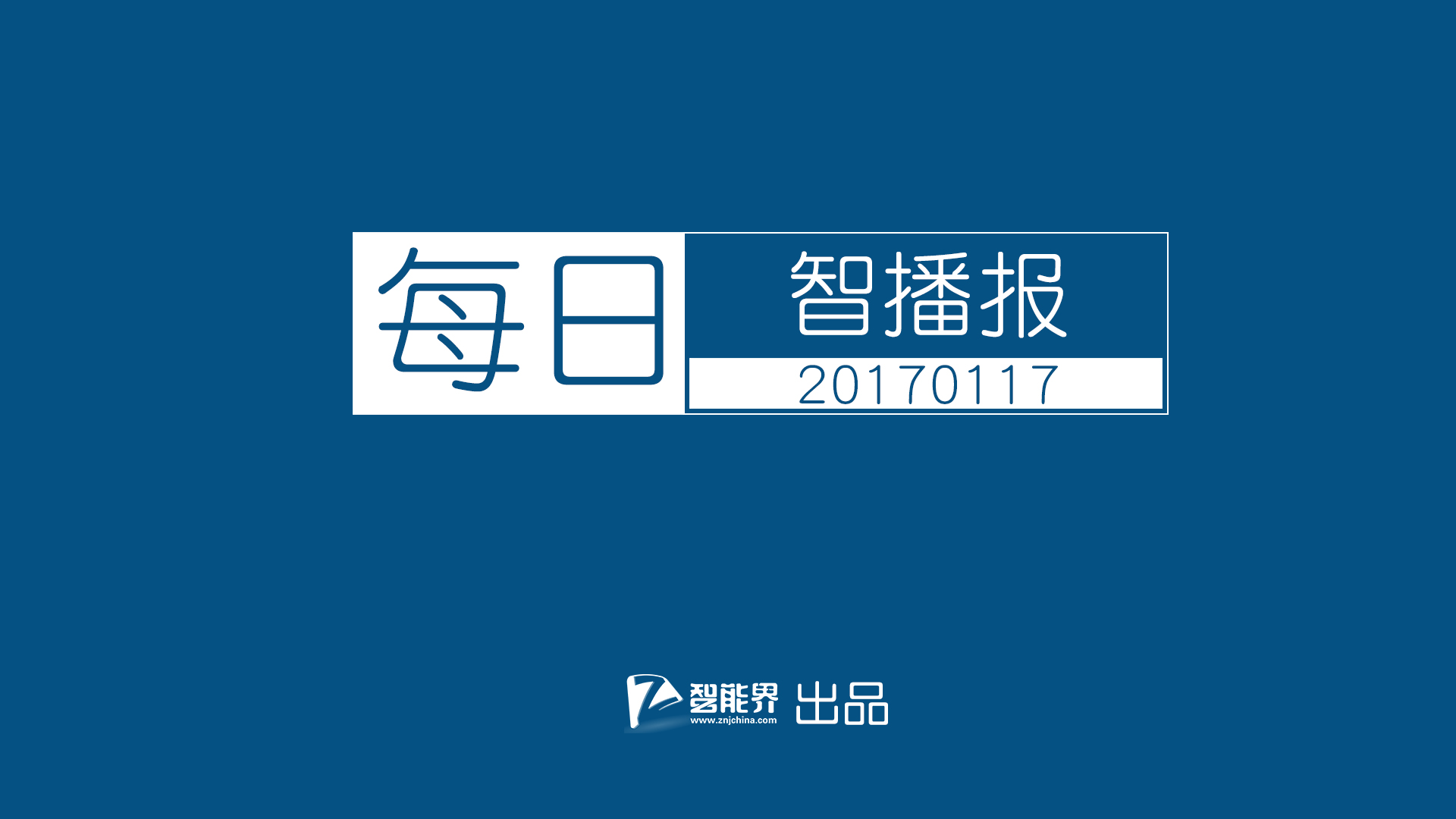 【每日智播報】三星Galaxy C7pro開售谷歌轉(zhuǎn)戰(zhàn)Uber