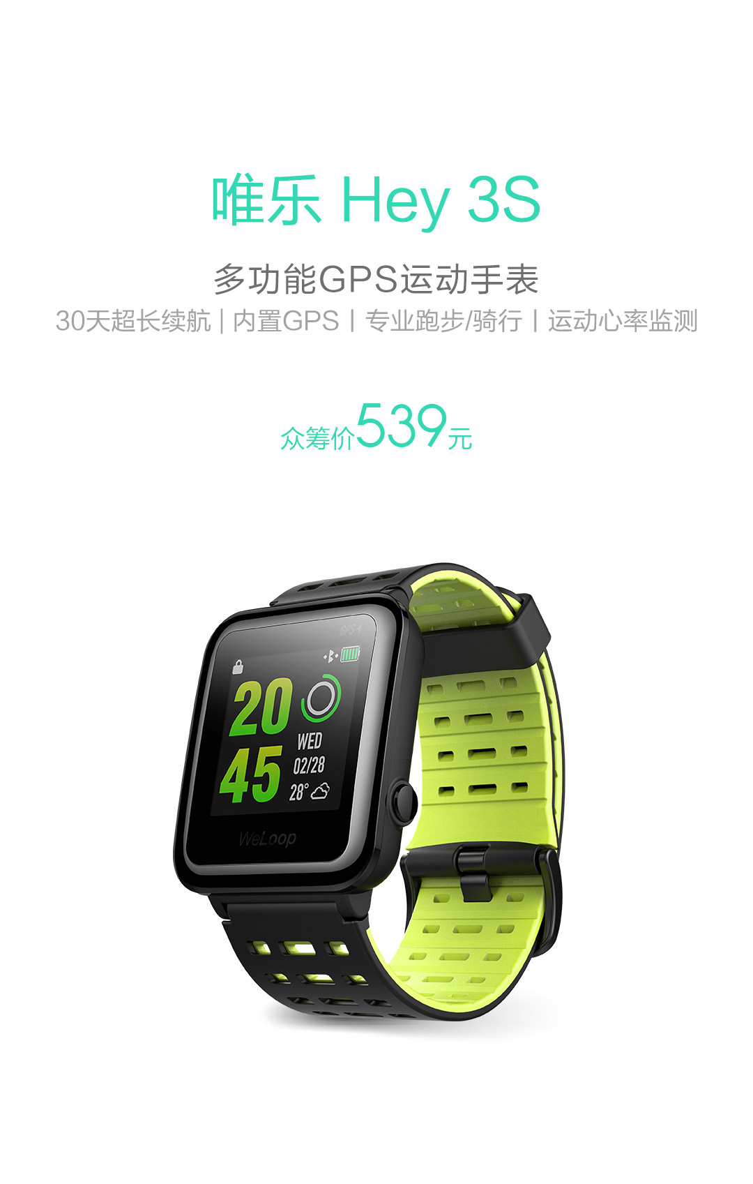 為運(yùn)動(dòng)發(fā)燒而生-----唯樂(lè)Hey 3S新品小米眾籌上市