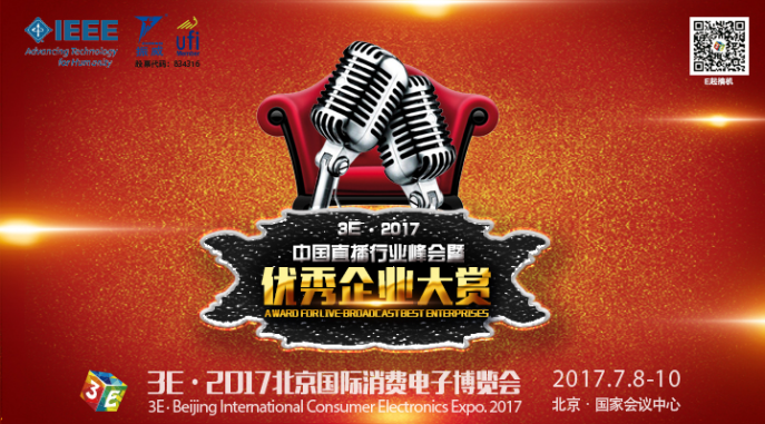 網(wǎng)絡(luò)直播誰與爭鋒？3E·中國直播行業(yè)峰會7月北京舉行