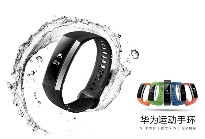 298元！華為首款運(yùn)動(dòng)手環(huán)開(kāi)賣(mài)：50米防水/無(wú)懼海水