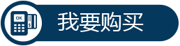 我要購買智能界m.tjttbj.com.png