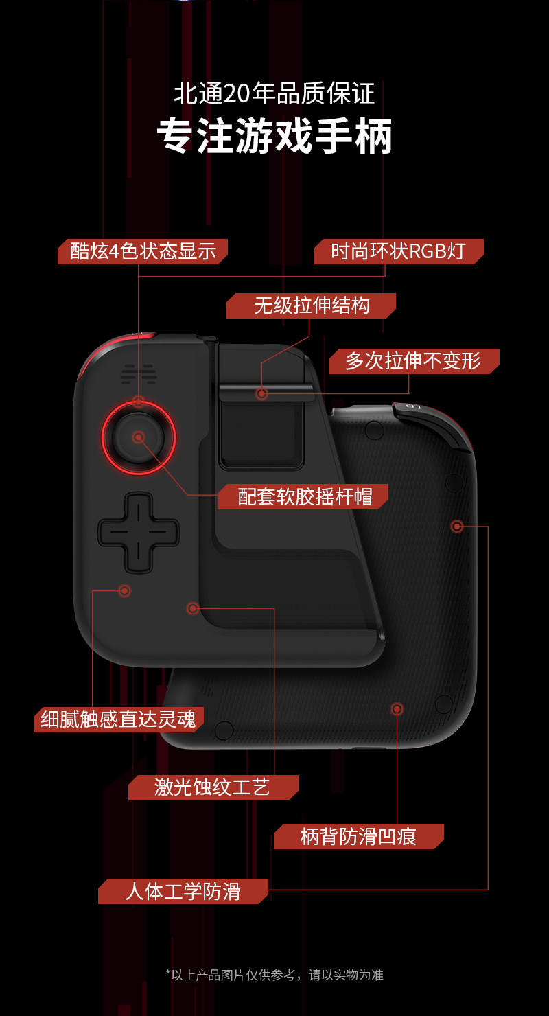 北通G1手游手柄-藍(lán)牙版導(dǎo)購(gòu)頁(yè)-800_13.jpg