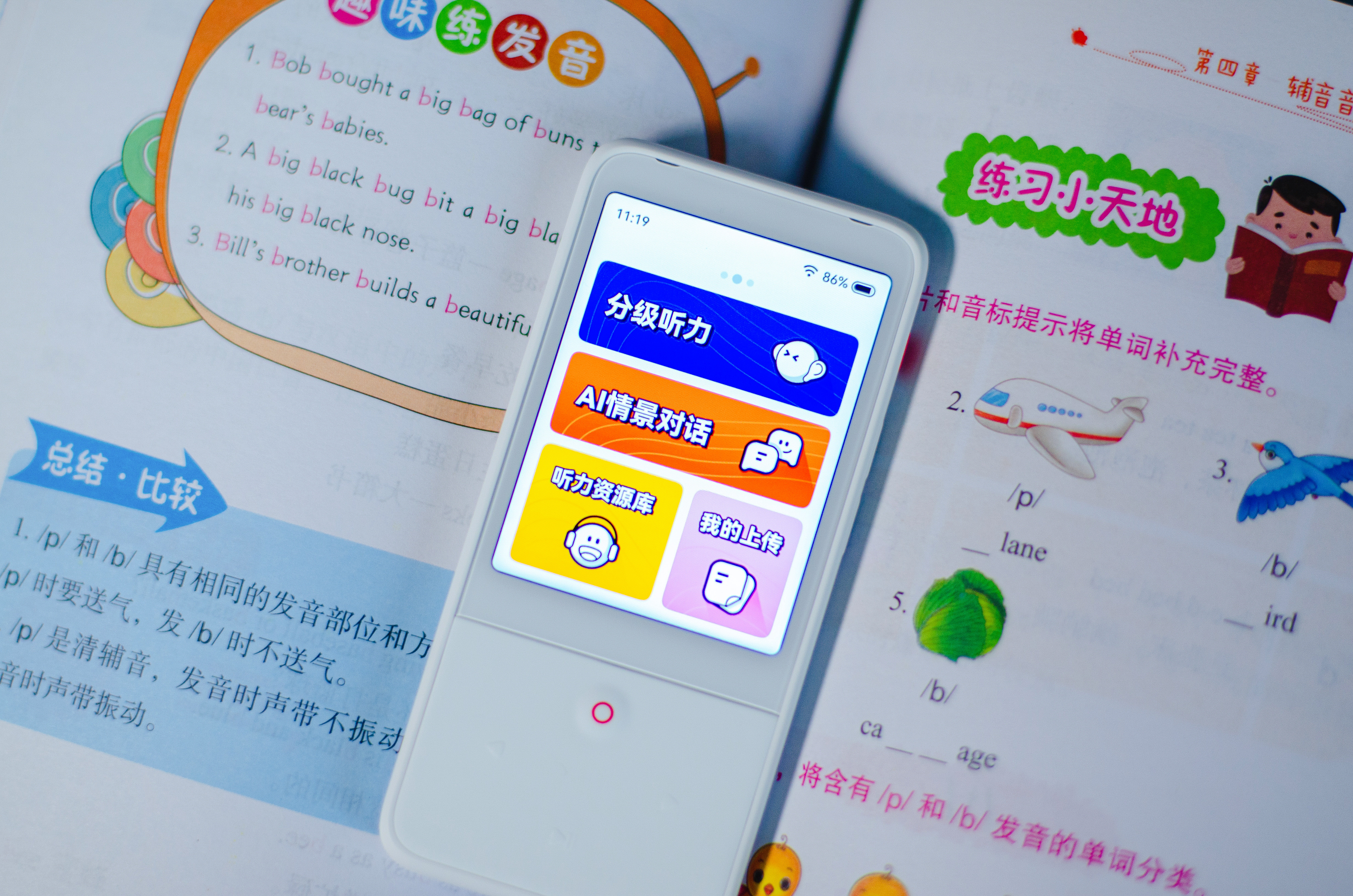 提升英語聽說水平——有道聽力寶