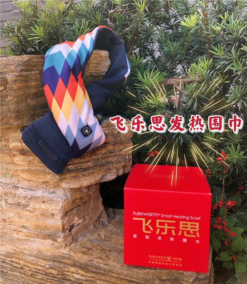 飛樂思發(fā)熱圍巾，要風度也要溫度！