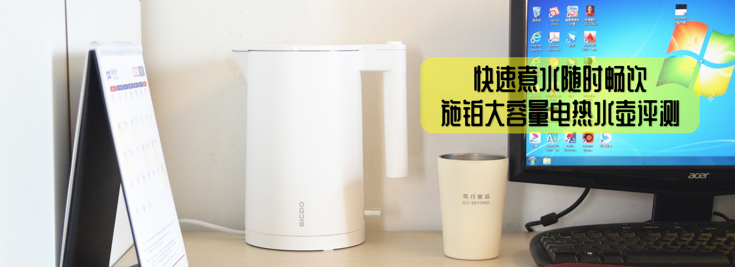 快速煮水隨時(shí)暢飲，施鉑大容量電熱水壺評(píng)測(cè)