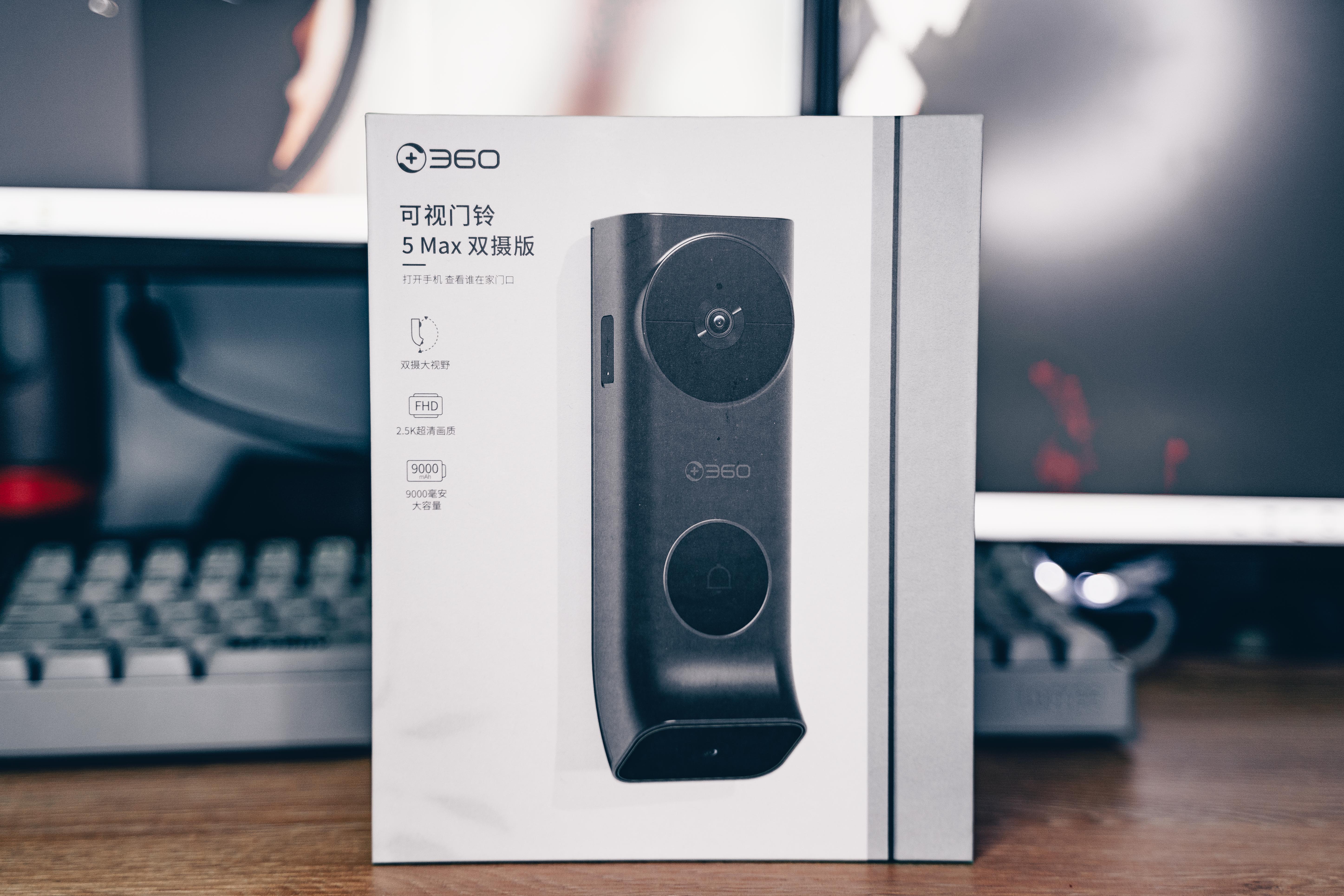 不插電不開孔の看家神器，360智能門鈴5Max 雙攝版體驗分享
